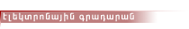 Electronic Library