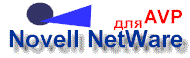 AVP for Novell NetWare